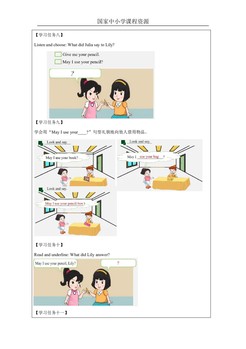 14Unit7SchoolThingsPartB_国家课_学习任务单_26春四年级上下册人教版_四上英语合集人教版PEP英语四年级上册新教材（教学视频+课件+动画+音频+练习+教案）_17练习资料_《小学英语》