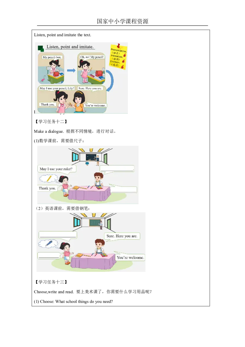 14Unit7SchoolThingsPartB_国家课_学习任务单_26春四年级上下册人教版_四上英语合集人教版PEP英语四年级上册新教材（教学视频+课件+动画+音频+练习+教案）_17练习资料_《小学英语》