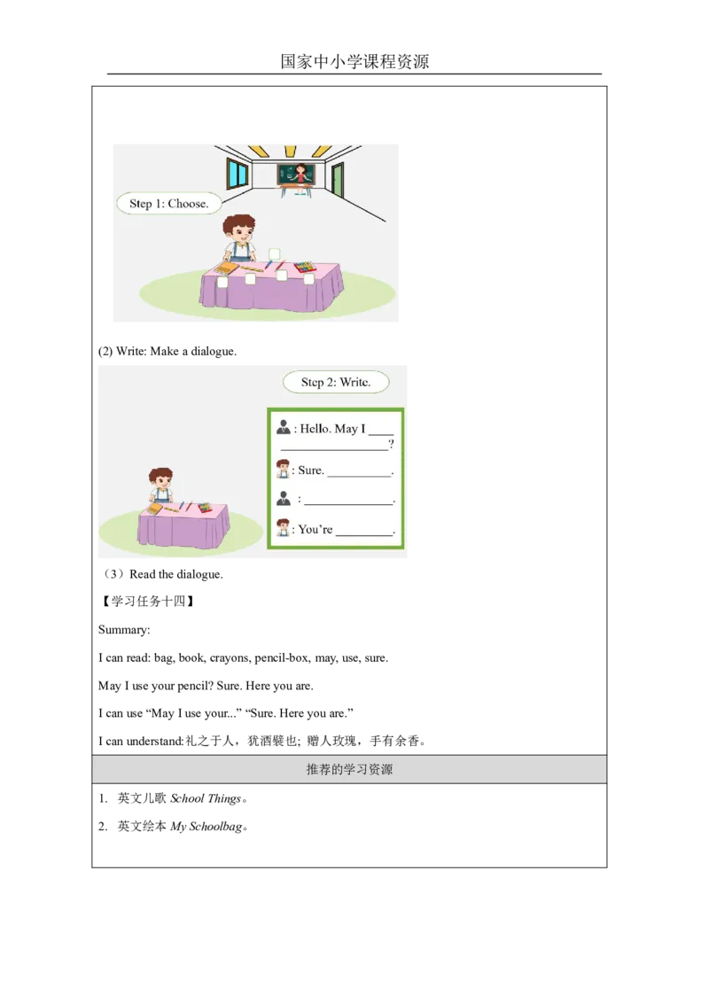 14Unit7SchoolThingsPartB_国家课_学习任务单_26春四年级上下册人教版_四上英语合集人教版PEP英语四年级上册新教材（教学视频+课件+动画+音频+练习+教案）_17练习资料_《小学英语》