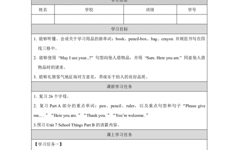 14Unit7SchoolThingsPartB_国家课_学习任务单_26春四年级上下册人教版_四上英语合集人教版PEP英语四年级上册新教材（教学视频+课件+动画+音频+练习+教案）_17练习资料_《小学英语》