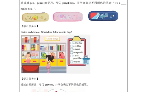 14Unit7SchoolThingsPartB_国家课_学习任务单_26春四年级上下册人教版_四上英语合集人教版PEP英语四年级上册新教材（教学视频+课件+动画+音频+练习+教案）_17练习资料_《小学英语》