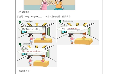 14Unit7SchoolThingsPartB_国家课_学习任务单_26春四年级上下册人教版_四上英语合集人教版PEP英语四年级上册新教材（教学视频+课件+动画+音频+练习+教案）_17练习资料_《小学英语》