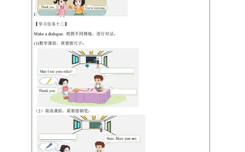 14Unit7SchoolThingsPartB_国家课_学习任务单_26春四年级上下册人教版_四上英语合集人教版PEP英语四年级上册新教材（教学视频+课件+动画+音频+练习+教案）_17练习资料_《小学英语》