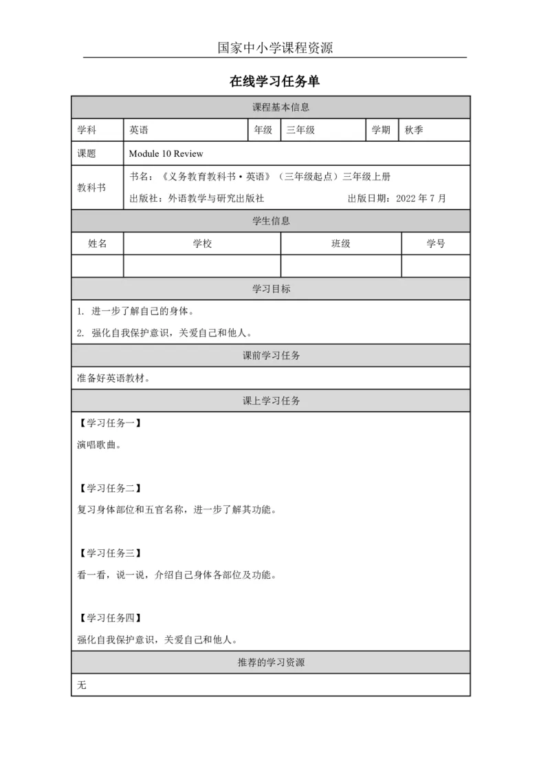 28Module10Review_国家课_学习任务单_26春四年级上下册人教版_四上英语合集人教版PEP英语四年级上册新教材（教学视频+课件+动画+音频+练习+教案）_17练习资料_《小学英语》