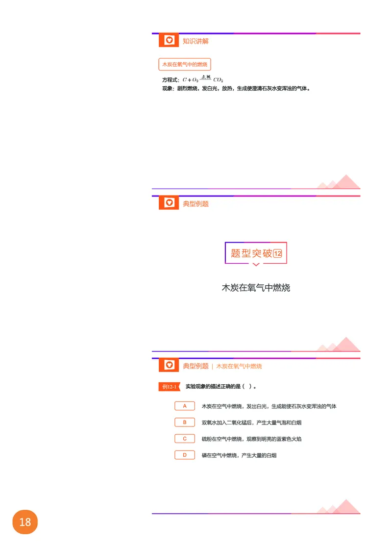 新初三化学暑期系统尖子班-第2讲-已转曲_初中化学_01.人教版初中化学_02.初中化学教学视频_3.Y辅导中考复习-化学_新初三化学暑假系统班_化学课件