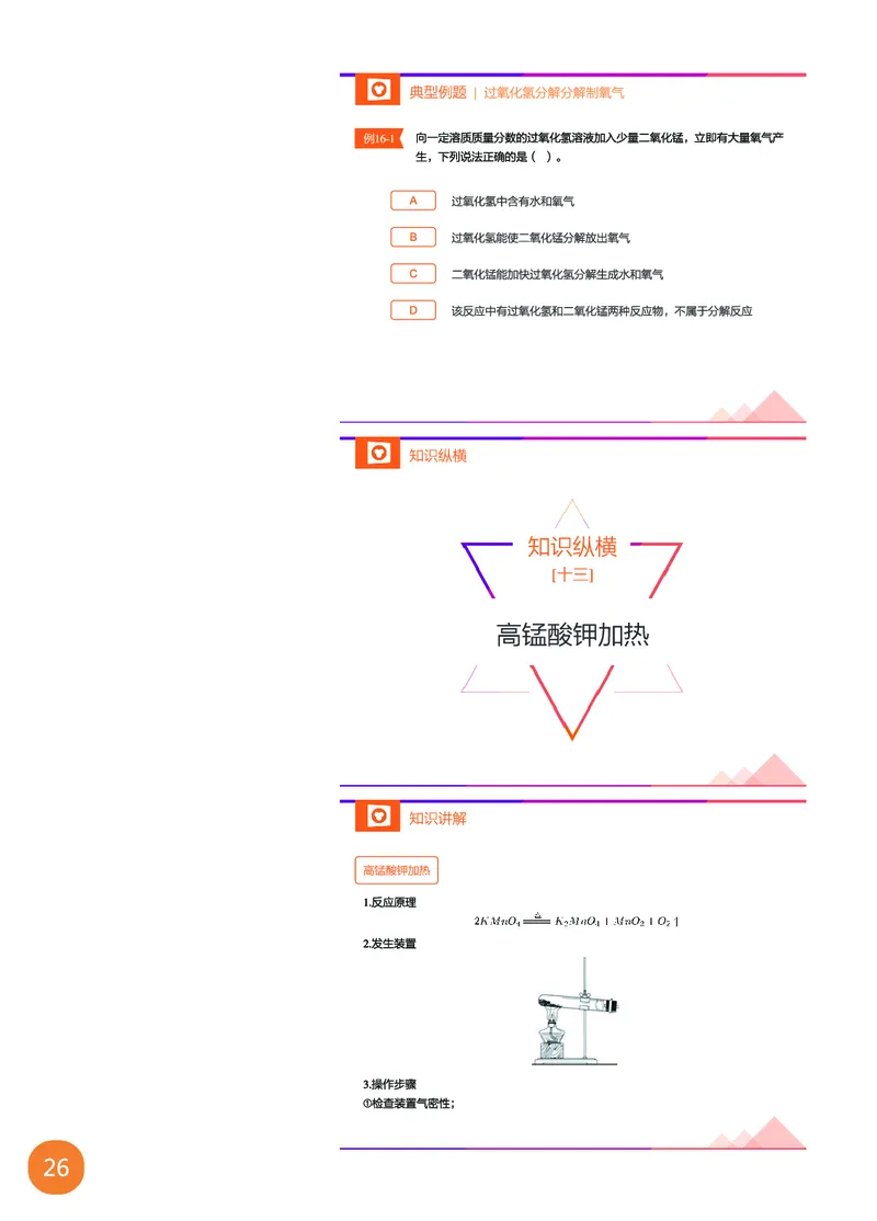 新初三化学暑期系统尖子班-第2讲-已转曲_初中化学_01.人教版初中化学_02.初中化学教学视频_3.Y辅导中考复习-化学_新初三化学暑假系统班_化学课件