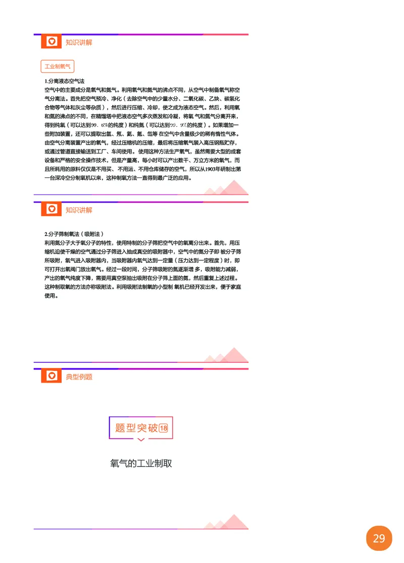 新初三化学暑期系统尖子班-第2讲-已转曲_初中化学_01.人教版初中化学_02.初中化学教学视频_3.Y辅导中考复习-化学_新初三化学暑假系统班_化学课件