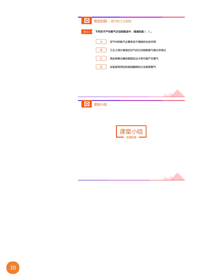 新初三化学暑期系统尖子班-第2讲-已转曲_初中化学_01.人教版初中化学_02.初中化学教学视频_3.Y辅导中考复习-化学_新初三化学暑假系统班_化学课件