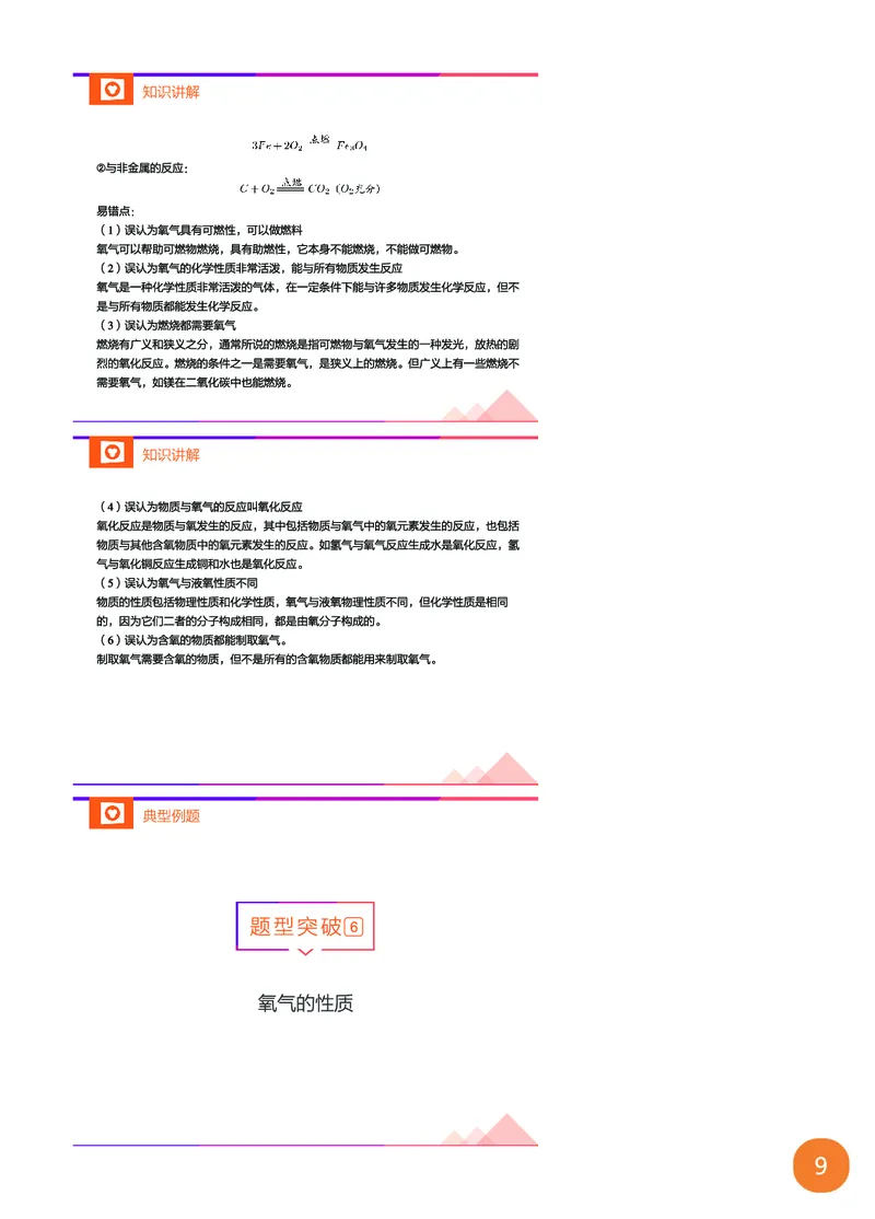 新初三化学暑期系统尖子班-第2讲-已转曲_初中化学_01.人教版初中化学_02.初中化学教学视频_3.Y辅导中考复习-化学_新初三化学暑假系统班_化学课件