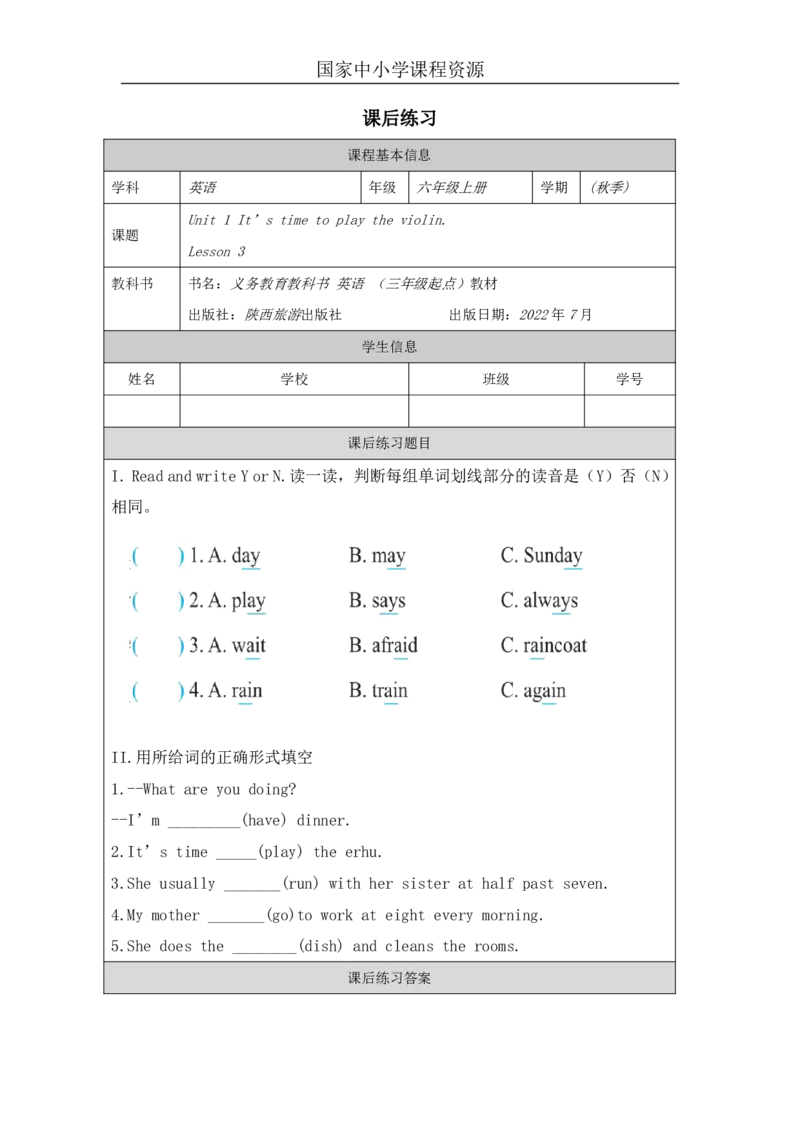 3Unit1It'stimetoplaytheviolinPartC_国家课_课后练习_26春四年级上下册人教版_四上英语合集人教版PEP英语四年级上册新教材（教学视频+课件+动画+音频+练习+教案）_17练习资料