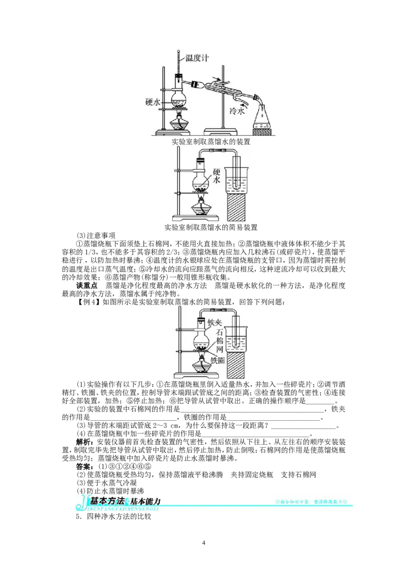 新人教版九年级化学上册例题精讲：第4单元课题2水的净化_初中化学_01.人教版初中化学_01.初中化学课件PPT--教案--试题_初中化学全套_化学教案