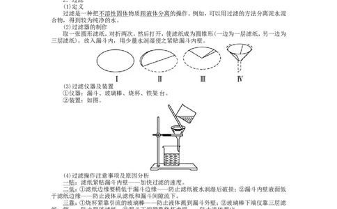 新人教版九年级化学上册例题精讲：第4单元课题2水的净化_初中化学_01.人教版初中化学_01.初中化学课件PPT--教案--试题_初中化学全套_化学教案