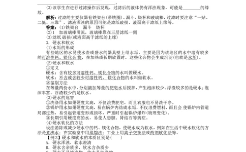新人教版九年级化学上册例题精讲：第4单元课题2水的净化_初中化学_01.人教版初中化学_01.初中化学课件PPT--教案--试题_初中化学全套_化学教案
