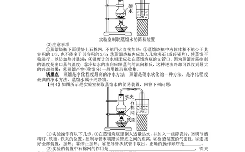 新人教版九年级化学上册例题精讲：第4单元课题2水的净化_初中化学_01.人教版初中化学_01.初中化学课件PPT--教案--试题_初中化学全套_化学教案