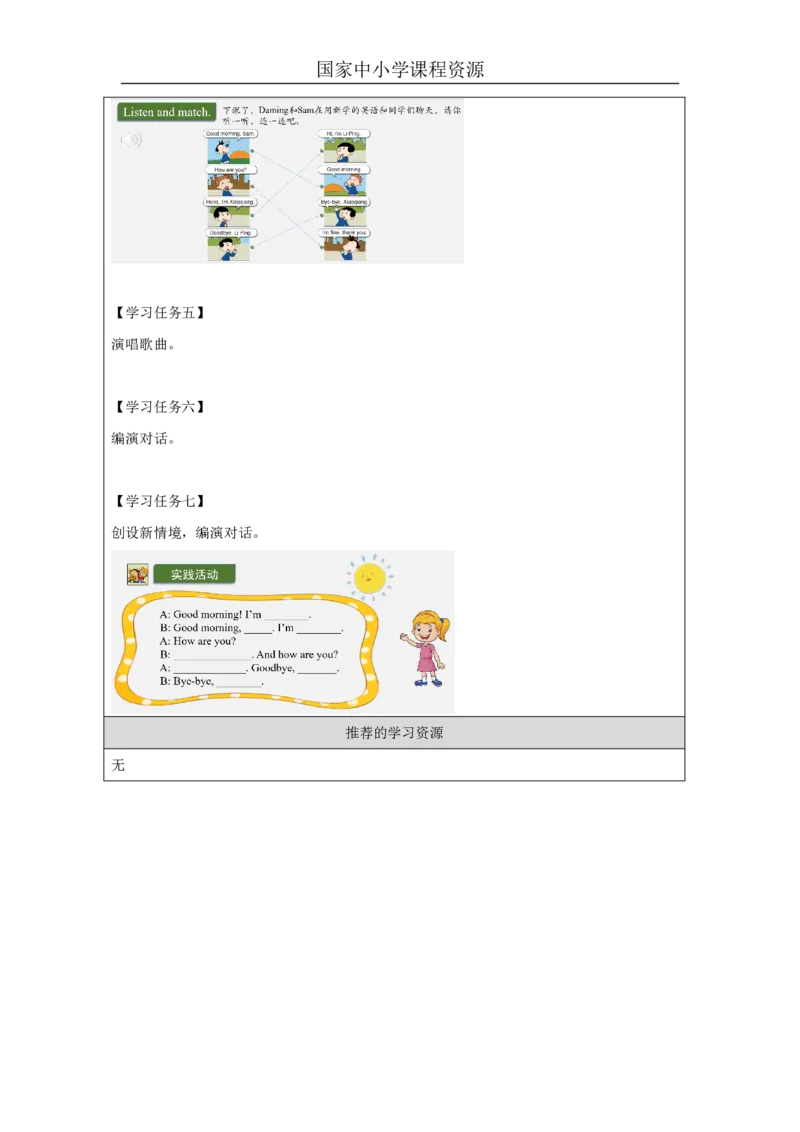 3Module1Unit2Howareyou？_国家课_学习任务单_26春四年级上下册人教版_四上英语合集人教版PEP英语四年级上册新教材（教学视频+课件+动画+音频+练习+教案）_17练习资料_《小学英语》