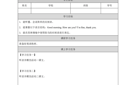 3Module1Unit2Howareyou？_国家课_学习任务单_26春四年级上下册人教版_四上英语合集人教版PEP英语四年级上册新教材（教学视频+课件+动画+音频+练习+教案）_17练习资料_《小学英语》