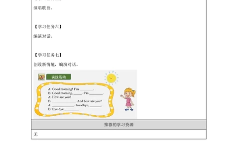 3Module1Unit2Howareyou？_国家课_学习任务单_26春四年级上下册人教版_四上英语合集人教版PEP英语四年级上册新教材（教学视频+课件+动画+音频+练习+教案）_17练习资料_《小学英语》