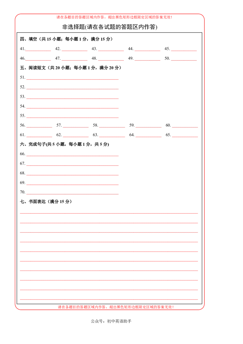 九年级英语期中模拟卷（答题卡）（牛津译林版）_2026沪教牛津版英语_九年级英语期中模拟卷（牛津译林版，九上Units1~6）-：2024-2025学年初中上学期期中模拟考试