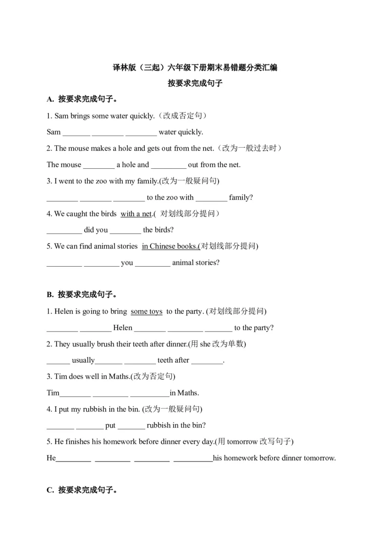 期末易错题分类汇编按要求完成句子六年级下册_专项练习