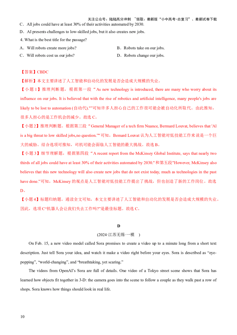 06-人与社会(四)&mdash;科学与技术(B卷)(解析版)_02中考总复习（2026版更新中）_03-英语-中考总复习_2024年中考复习资料_三轮复习_2024年中考英语新课标话题考前冲刺题型综合突破