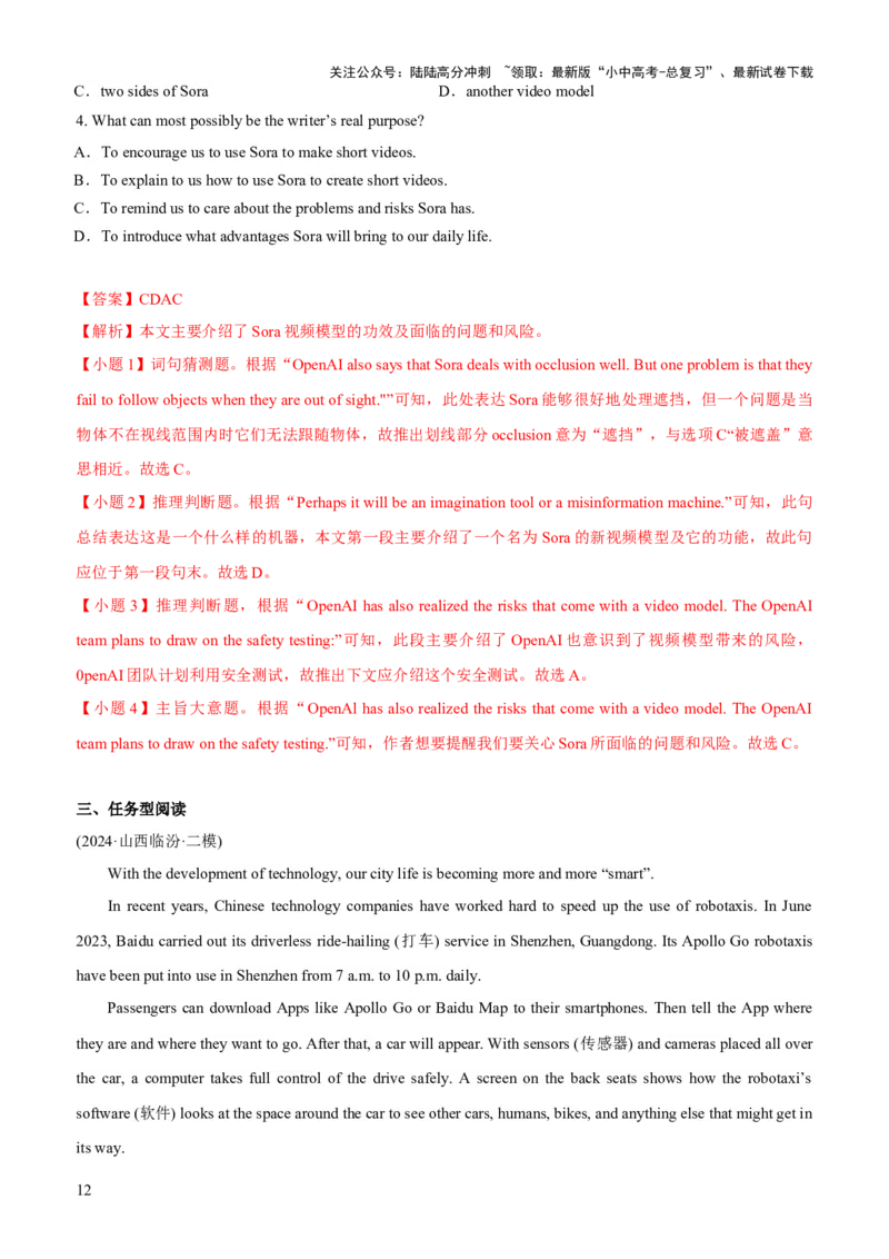 06-人与社会(四)&mdash;科学与技术(B卷)(解析版)_02中考总复习（2026版更新中）_03-英语-中考总复习_2024年中考复习资料_三轮复习_2024年中考英语新课标话题考前冲刺题型综合突破