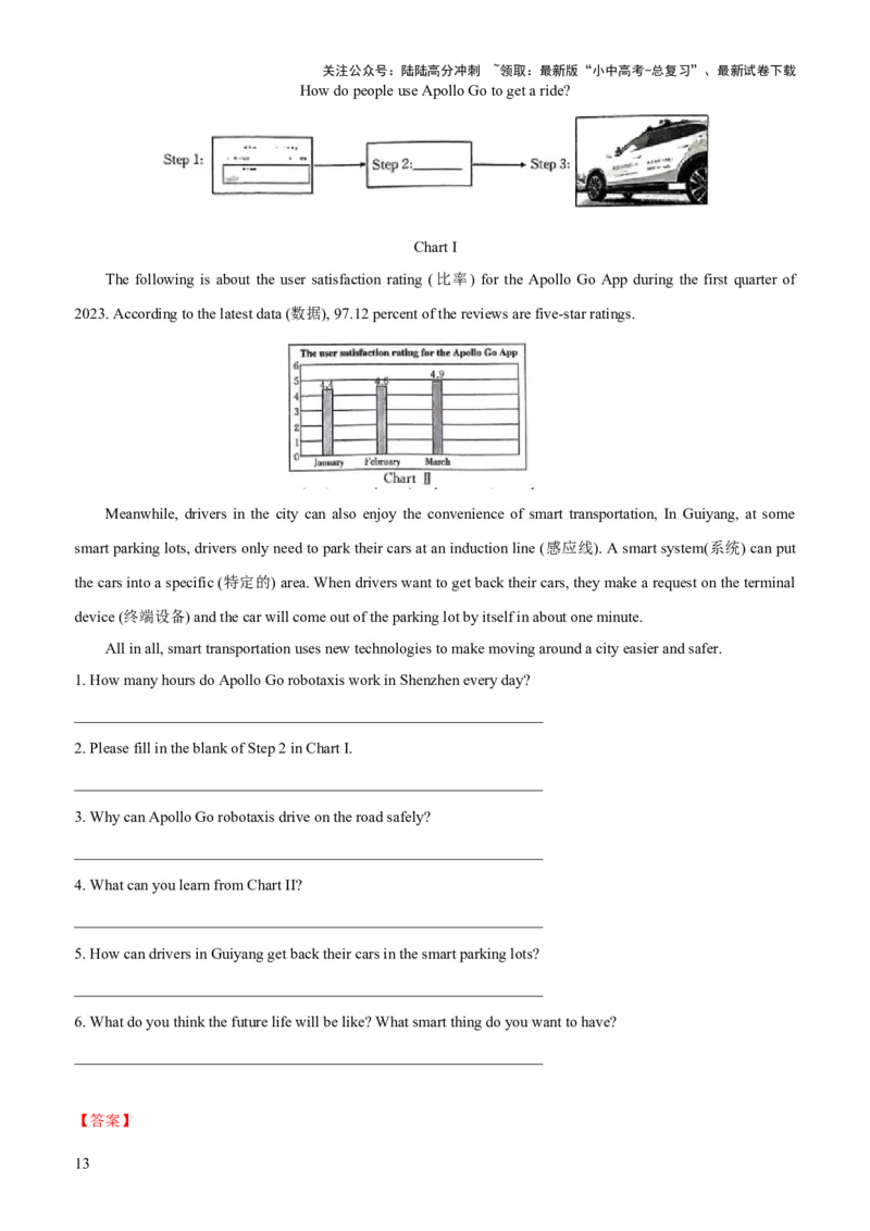 06-人与社会(四)&mdash;科学与技术(B卷)(解析版)_02中考总复习（2026版更新中）_03-英语-中考总复习_2024年中考复习资料_三轮复习_2024年中考英语新课标话题考前冲刺题型综合突破