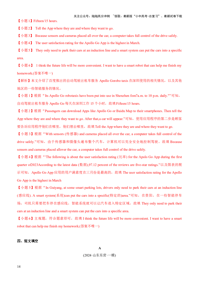 06-人与社会(四)&mdash;科学与技术(B卷)(解析版)_02中考总复习（2026版更新中）_03-英语-中考总复习_2024年中考复习资料_三轮复习_2024年中考英语新课标话题考前冲刺题型综合突破