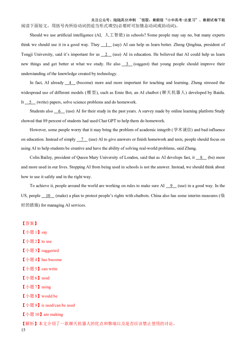 06-人与社会(四)&mdash;科学与技术(B卷)(解析版)_02中考总复习（2026版更新中）_03-英语-中考总复习_2024年中考复习资料_三轮复习_2024年中考英语新课标话题考前冲刺题型综合突破