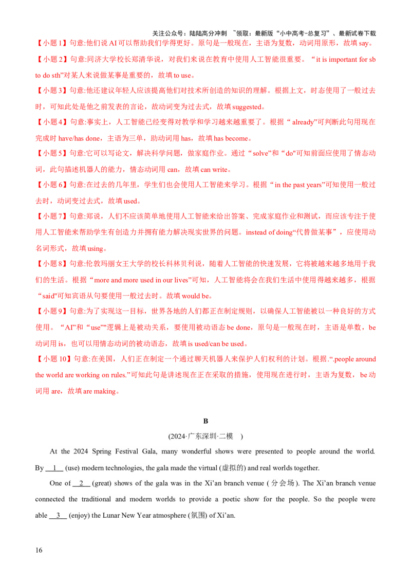 06-人与社会(四)&mdash;科学与技术(B卷)(解析版)_02中考总复习（2026版更新中）_03-英语-中考总复习_2024年中考复习资料_三轮复习_2024年中考英语新课标话题考前冲刺题型综合突破