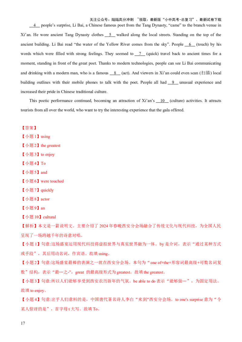 06-人与社会(四)&mdash;科学与技术(B卷)(解析版)_02中考总复习（2026版更新中）_03-英语-中考总复习_2024年中考复习资料_三轮复习_2024年中考英语新课标话题考前冲刺题型综合突破