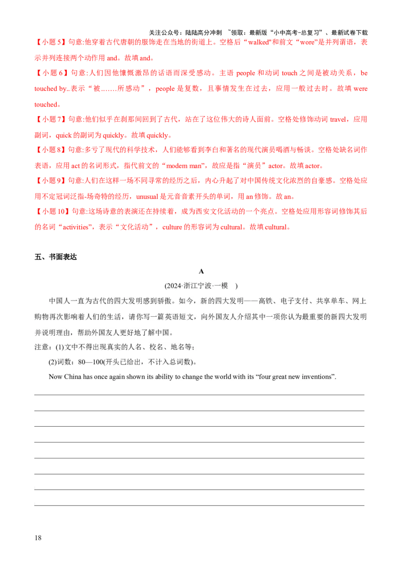 06-人与社会(四)&mdash;科学与技术(B卷)(解析版)_02中考总复习（2026版更新中）_03-英语-中考总复习_2024年中考复习资料_三轮复习_2024年中考英语新课标话题考前冲刺题型综合突破