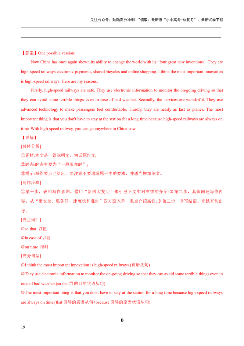 06-人与社会(四)&mdash;科学与技术(B卷)(解析版)_02中考总复习（2026版更新中）_03-英语-中考总复习_2024年中考复习资料_三轮复习_2024年中考英语新课标话题考前冲刺题型综合突破