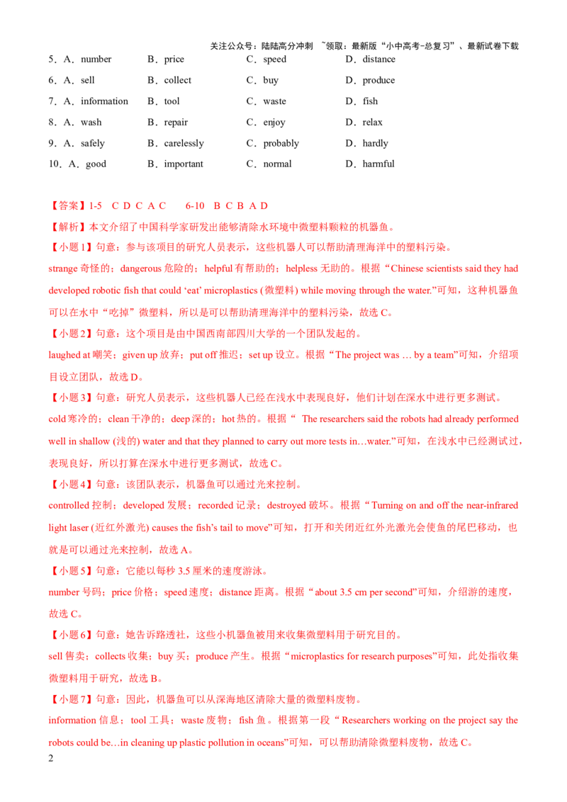 06-人与社会(四)&mdash;科学与技术(B卷)(解析版)_02中考总复习（2026版更新中）_03-英语-中考总复习_2024年中考复习资料_三轮复习_2024年中考英语新课标话题考前冲刺题型综合突破