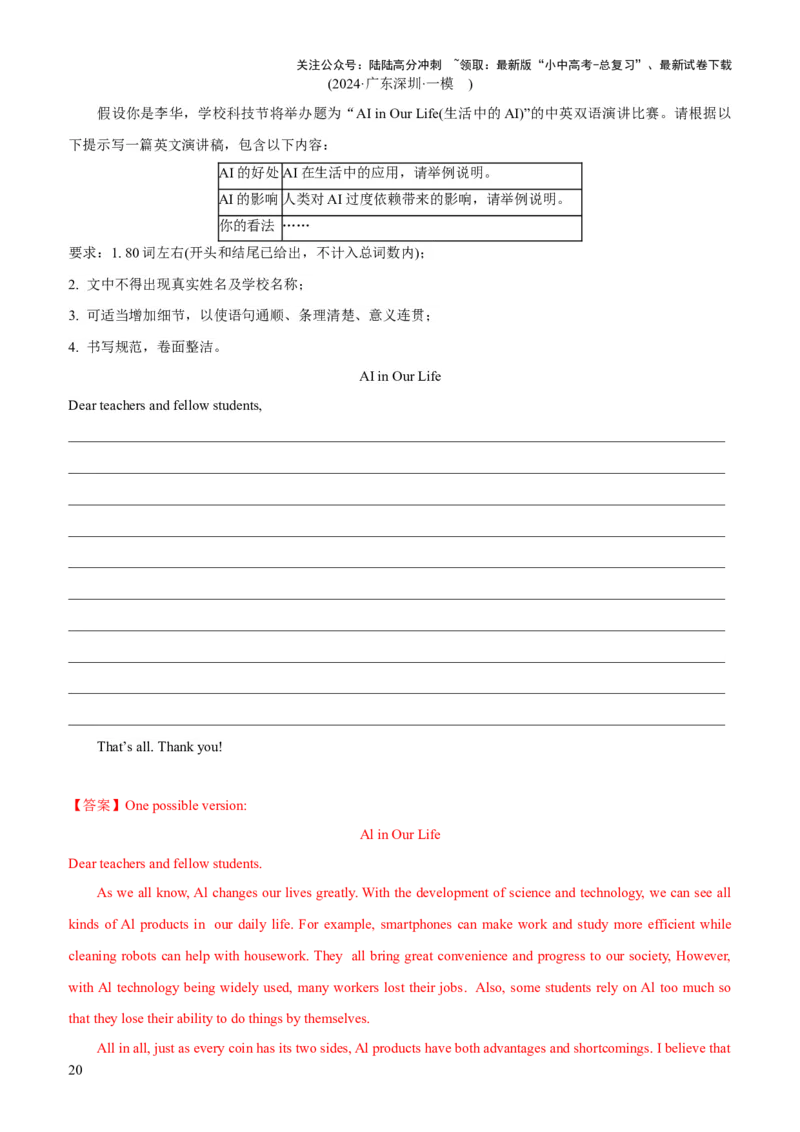06-人与社会(四)&mdash;科学与技术(B卷)(解析版)_02中考总复习（2026版更新中）_03-英语-中考总复习_2024年中考复习资料_三轮复习_2024年中考英语新课标话题考前冲刺题型综合突破