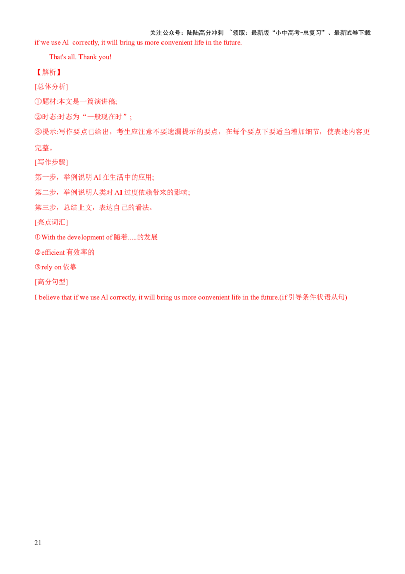 06-人与社会(四)&mdash;科学与技术(B卷)(解析版)_02中考总复习（2026版更新中）_03-英语-中考总复习_2024年中考复习资料_三轮复习_2024年中考英语新课标话题考前冲刺题型综合突破