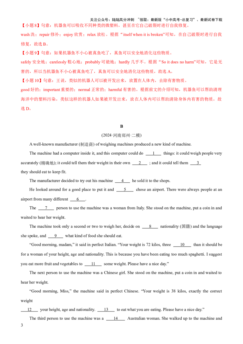 06-人与社会(四)&mdash;科学与技术(B卷)(解析版)_02中考总复习（2026版更新中）_03-英语-中考总复习_2024年中考复习资料_三轮复习_2024年中考英语新课标话题考前冲刺题型综合突破