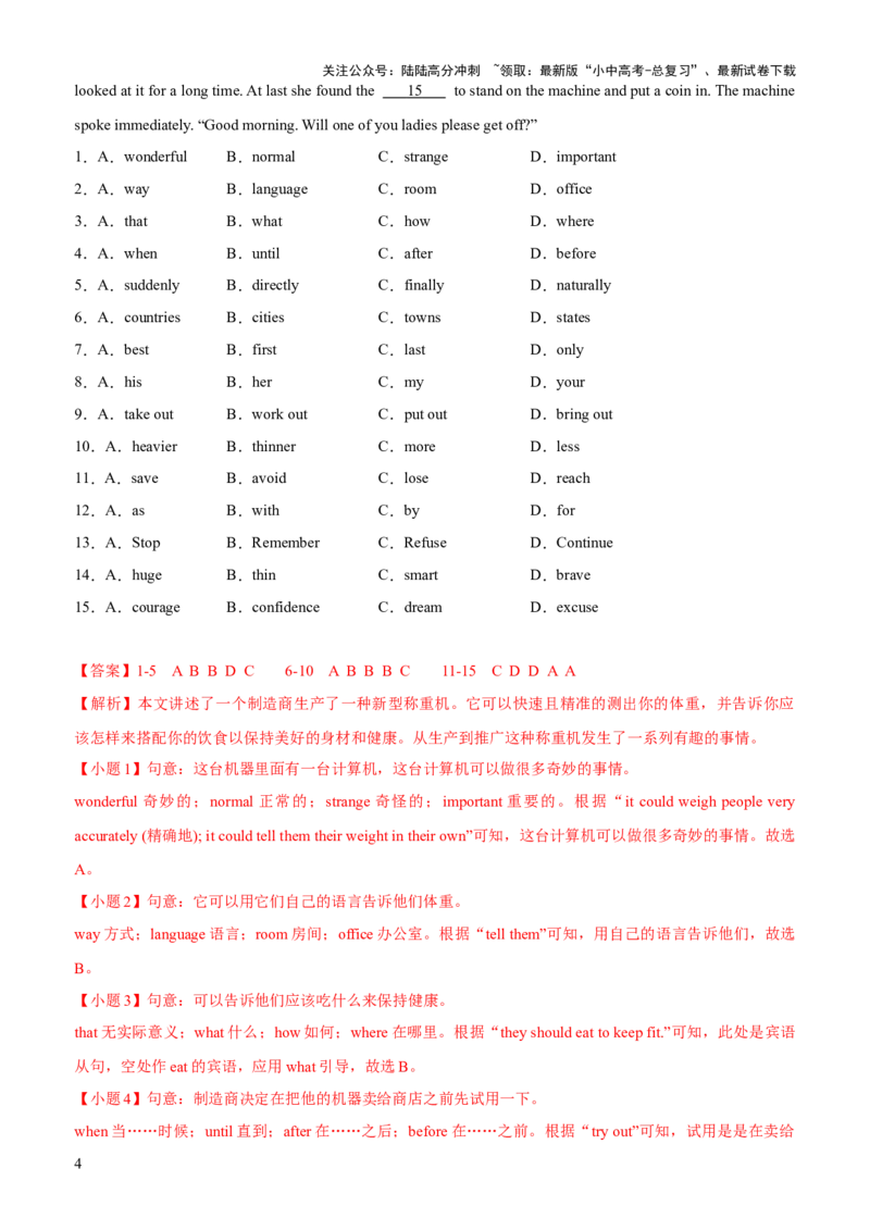06-人与社会(四)&mdash;科学与技术(B卷)(解析版)_02中考总复习（2026版更新中）_03-英语-中考总复习_2024年中考复习资料_三轮复习_2024年中考英语新课标话题考前冲刺题型综合突破