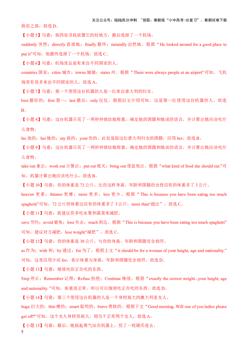 06-人与社会(四)&mdash;科学与技术(B卷)(解析版)_02中考总复习（2026版更新中）_03-英语-中考总复习_2024年中考复习资料_三轮复习_2024年中考英语新课标话题考前冲刺题型综合突破