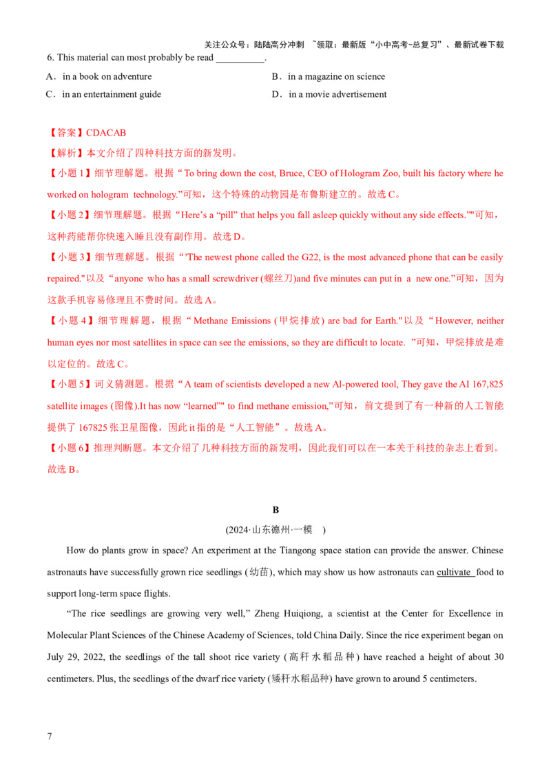 06-人与社会(四)&mdash;科学与技术(B卷)(解析版)_02中考总复习（2026版更新中）_03-英语-中考总复习_2024年中考复习资料_三轮复习_2024年中考英语新课标话题考前冲刺题型综合突破