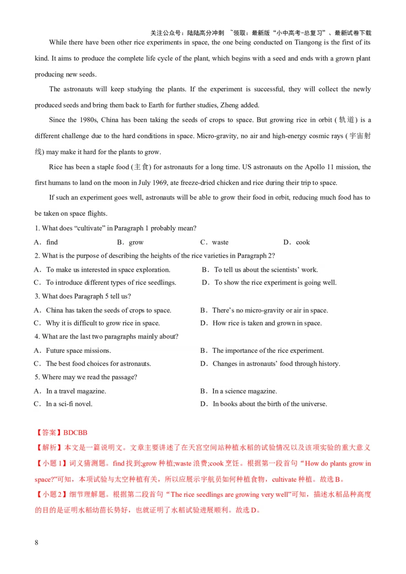 06-人与社会(四)&mdash;科学与技术(B卷)(解析版)_02中考总复习（2026版更新中）_03-英语-中考总复习_2024年中考复习资料_三轮复习_2024年中考英语新课标话题考前冲刺题型综合突破