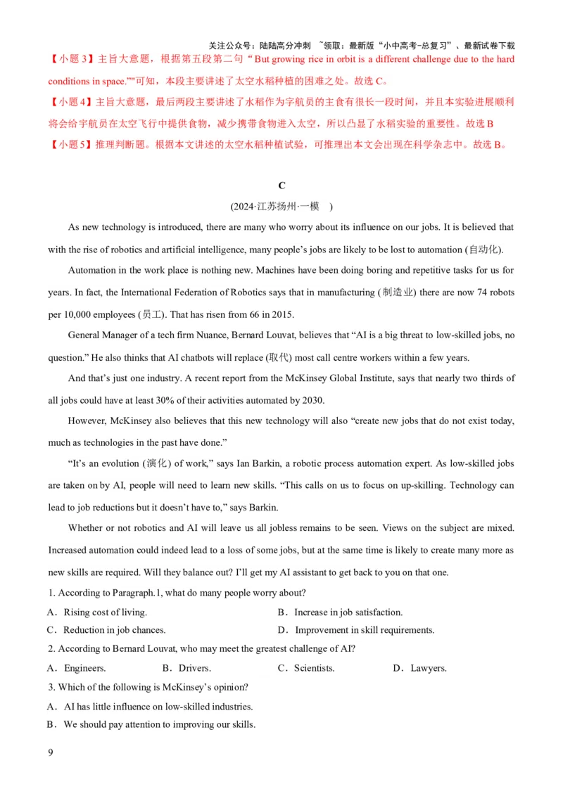 06-人与社会(四)&mdash;科学与技术(B卷)(解析版)_02中考总复习（2026版更新中）_03-英语-中考总复习_2024年中考复习资料_三轮复习_2024年中考英语新课标话题考前冲刺题型综合突破