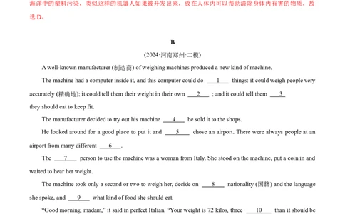 06-人与社会(四)&mdash;科学与技术(B卷)(解析版)_02中考总复习（2026版更新中）_03-英语-中考总复习_2024年中考复习资料_三轮复习_2024年中考英语新课标话题考前冲刺题型综合突破