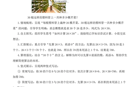 第三单元第5课时乘数末尾有0的两位数乘法（教学设计）数学苏教版三年级下册（新教材）_A151三年级下册数学（苏教版）_2026春新版_第一套_01.教学设计