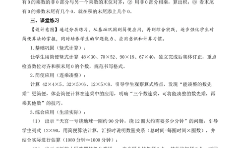 第三单元第5课时乘数末尾有0的两位数乘法（教学设计）数学苏教版三年级下册（新教材）_A151三年级下册数学（苏教版）_2026春新版_第一套_01.教学设计