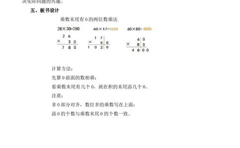 第三单元第5课时乘数末尾有0的两位数乘法（教学设计）数学苏教版三年级下册（新教材）_A151三年级下册数学（苏教版）_2026春新版_第一套_01.教学设计