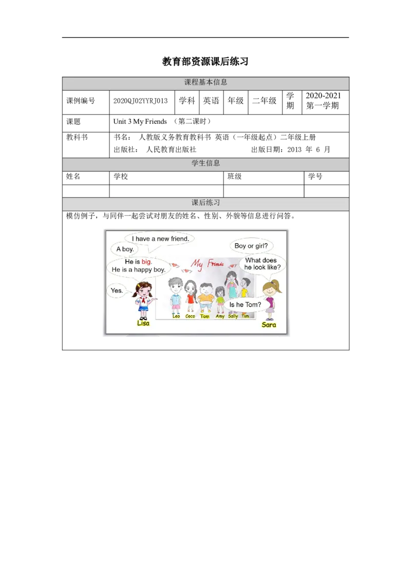 1015二年级英语(人教版)Unit+3+My+Friends+第二课时-4练习题_26春四年级上下册人教版_四上英语合集人教版PEP英语四年级上册新教材（教学视频+课件+动画+音频+练习+教案）_17练习资料