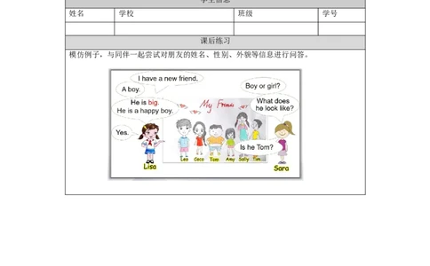 1015二年级英语(人教版)Unit+3+My+Friends+第二课时-4练习题_26春四年级上下册人教版_四上英语合集人教版PEP英语四年级上册新教材（教学视频+课件+动画+音频+练习+教案）_17练习资料