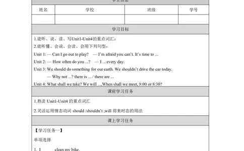 13Revision1_国家课_学习任务单(1)_26春四年级上下册人教版_四上英语合集人教版PEP英语四年级上册新教材（教学视频+课件+动画+音频+练习+教案）_17练习资料_《小学英语》_256