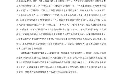 自然界的水教学设计_初中化学_01.人教版初中化学_01.初中化学课件PPT--教案--试题_初中化学&mdash;课件&mdash;教案&mdash;试题-推荐_9年级上课件教案试题_9年级上教案_第4单元