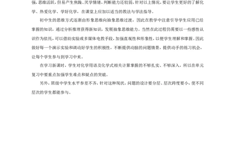 自然界的水教学设计_初中化学_01.人教版初中化学_01.初中化学课件PPT--教案--试题_初中化学&mdash;课件&mdash;教案&mdash;试题-推荐_9年级上课件教案试题_9年级上教案_第4单元